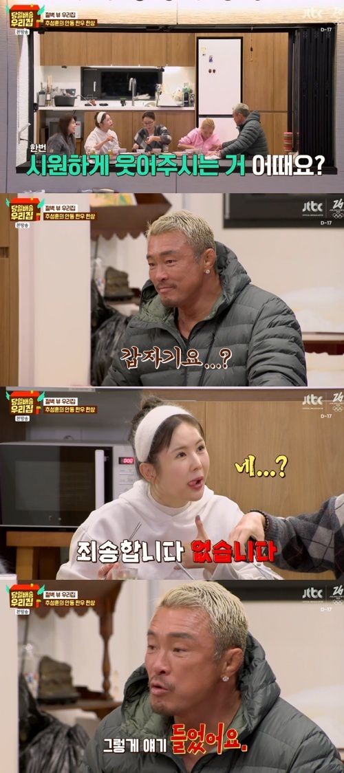 JTBC '당일배송 우리집' 캡처