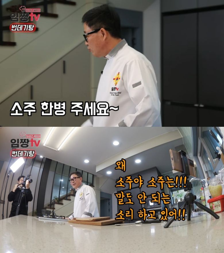 ('임짱TV' 갈무리)