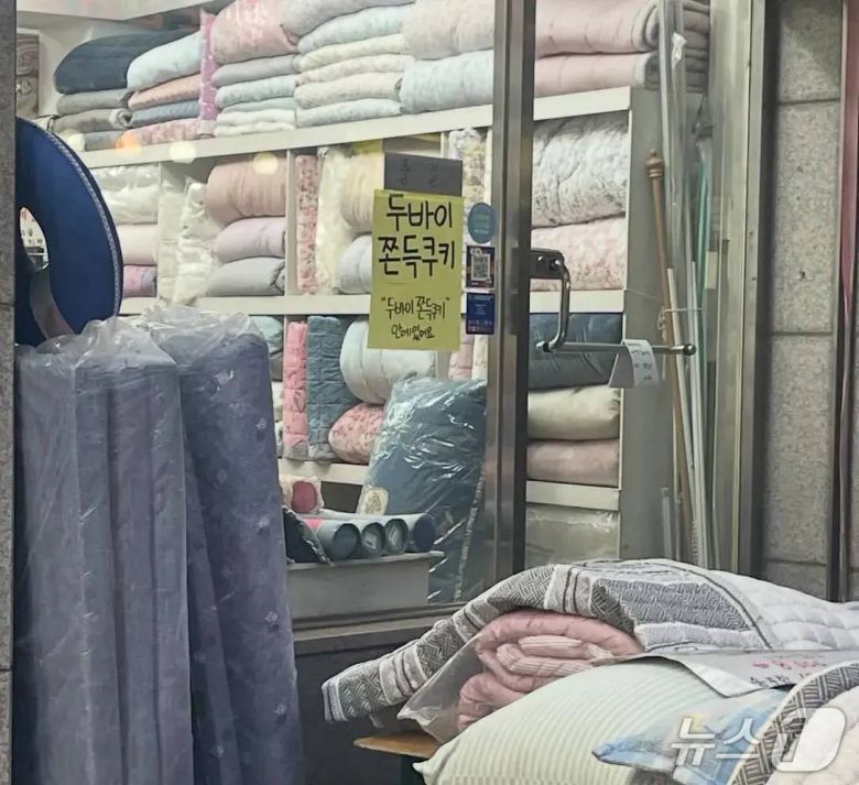 한 이불가게에서 두쫀쿠를 판매하고 있다. (X 갈무리)