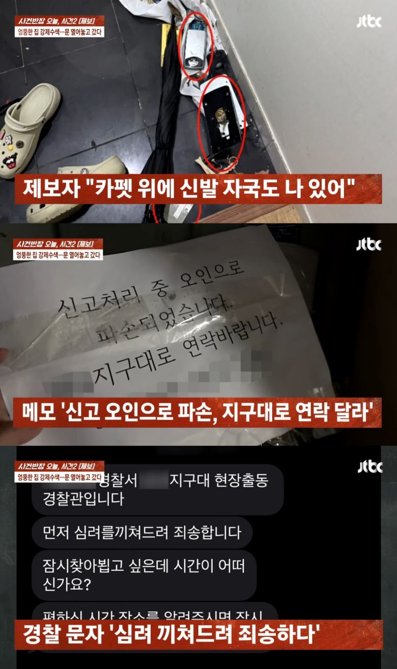 (JTBC '사건반장')