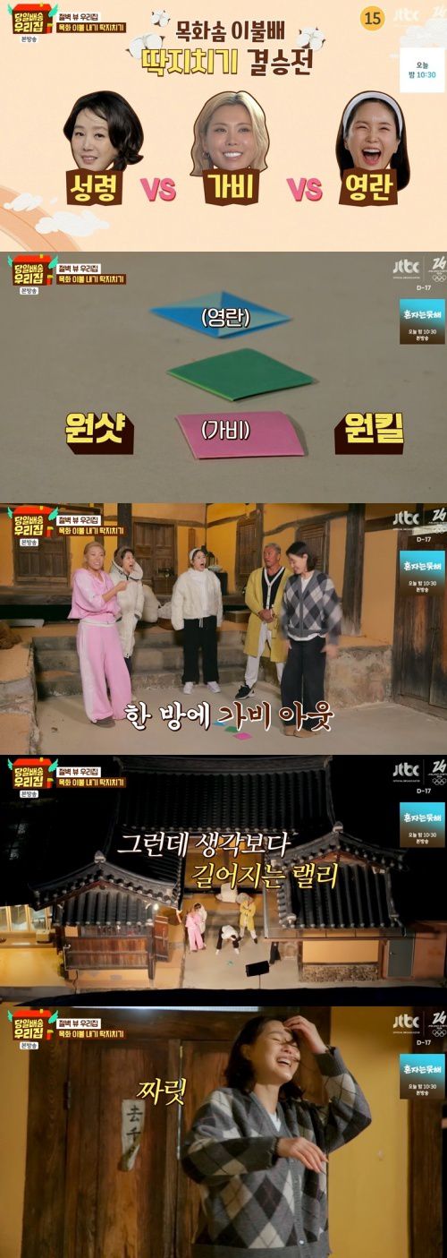 JTBC '당일배송 우리집' 캡처