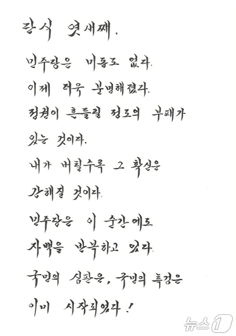장동혁 국민의힘 대표 자필 손글씨. (장 대표 페이스북)