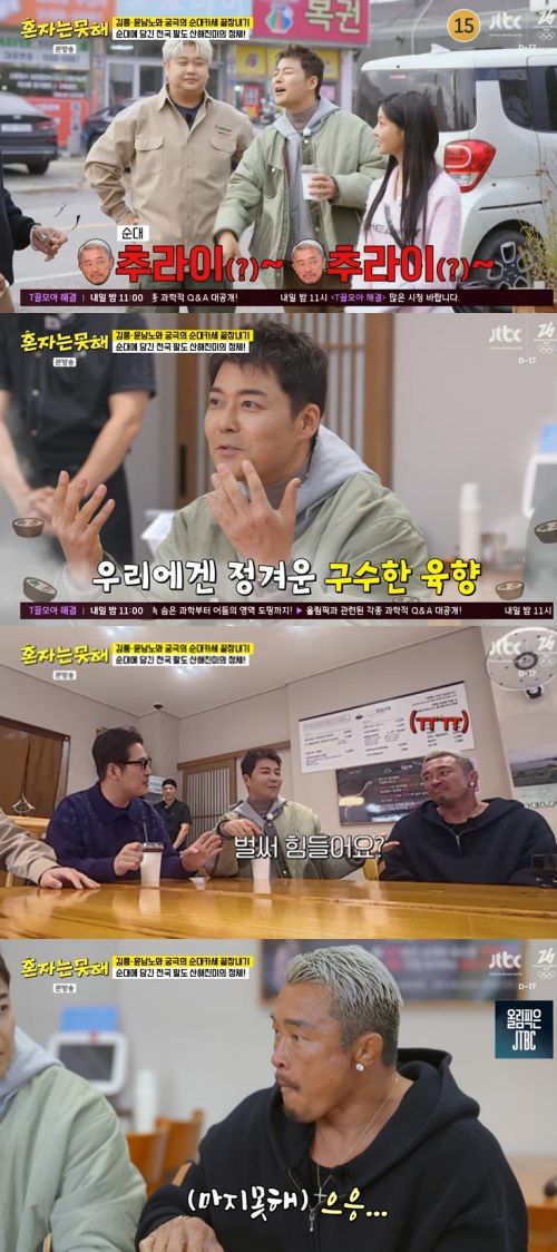 JTBC '혼자는 못 해' 캡처