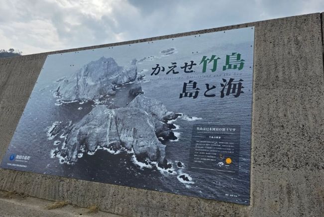 日오키섬에서 판매중인 독도 관련 '굿즈'. 서경덕교수 제공