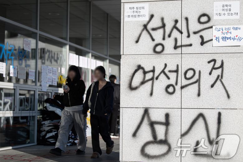 성신여자대학교 총학생회를 비롯한 학생들이 15일 오후 서울 성북구 성신여자대학교 돈암캠퍼스에 국제학부 남학생 입학 규탄 게시물이 붙어 있다. 2024.11.15/뉴스1 ⓒ News1 이재명 기자