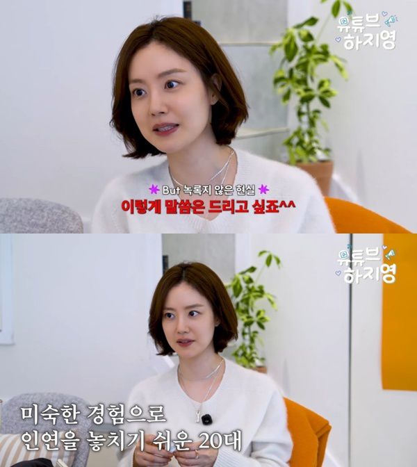 유튜브 채널 '유튜브하지영' 캡처