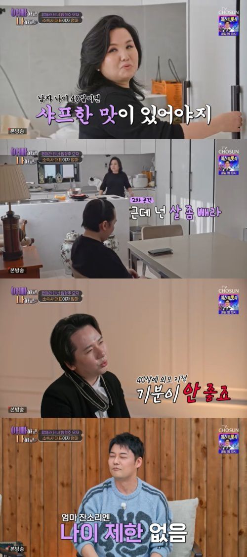 TV조선 '아빠하고 나하고' 캡처