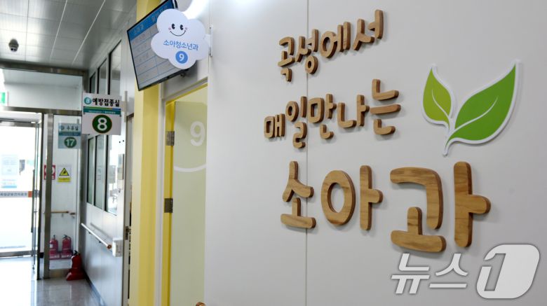 곡성은 1960년 소아과 전문의 제도가 생긴 이래 이날 처음으로 상시 소아과가 들어섰다.2025.5.2/뉴스1 ⓒ News1