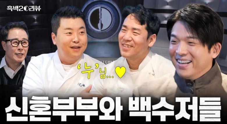 '팀전부터 1:1 사생전까지 서바이벌 만렙 백수저들과 함께하는 [흑백요리사 시즌2] 리뷰 최초 공개' 변경 후 썸네일