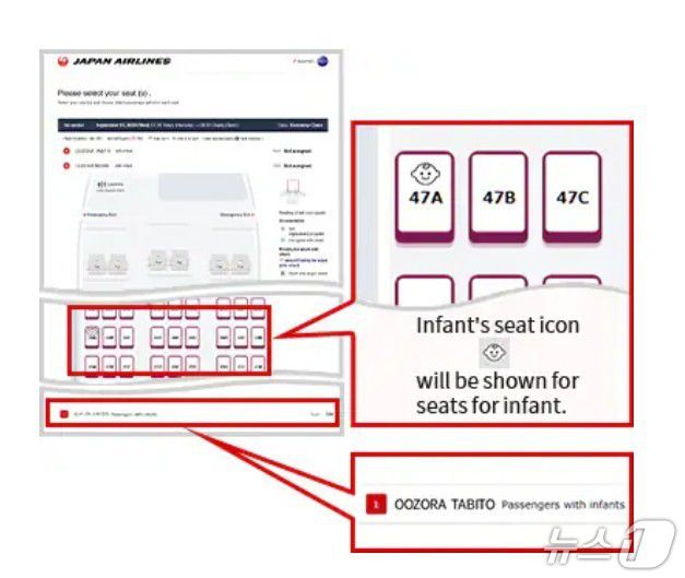 일본항공의 유아 동반 좌석 표시(일본항공 공식홈페이지 갈무리)
