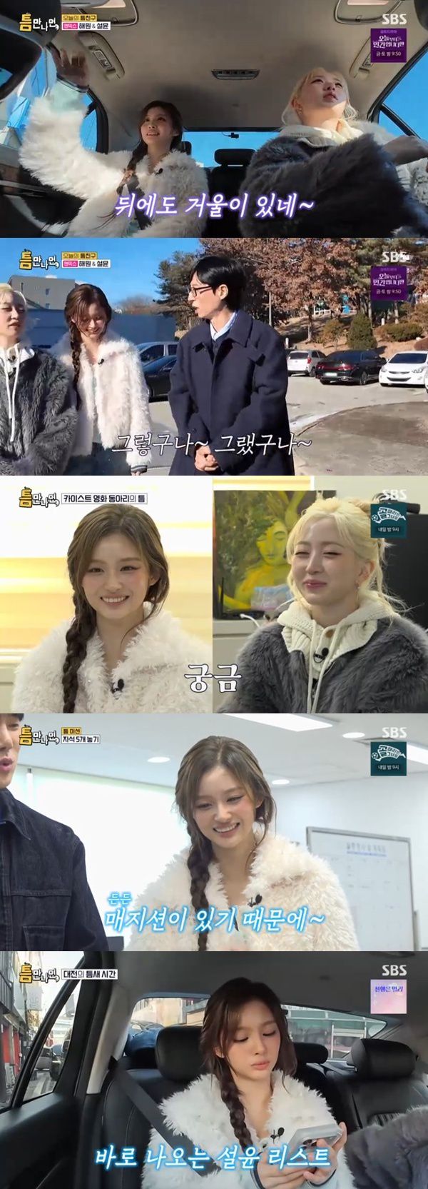 SBS '틈만나면,' 캡처