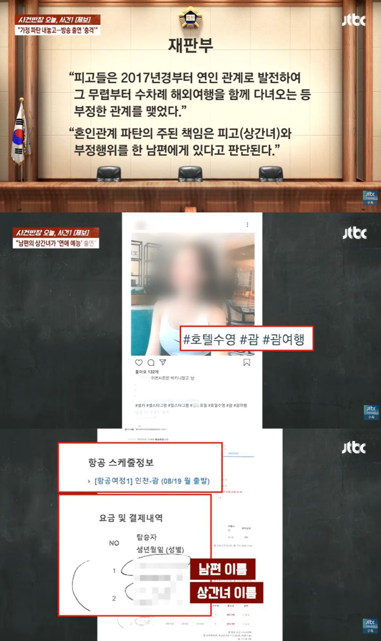 (JTBC '사건반장' 갈무리)