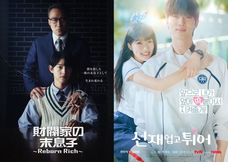 JTBC '재벌집 막내아들', tvN '선재 업고 튀어' 포스터
