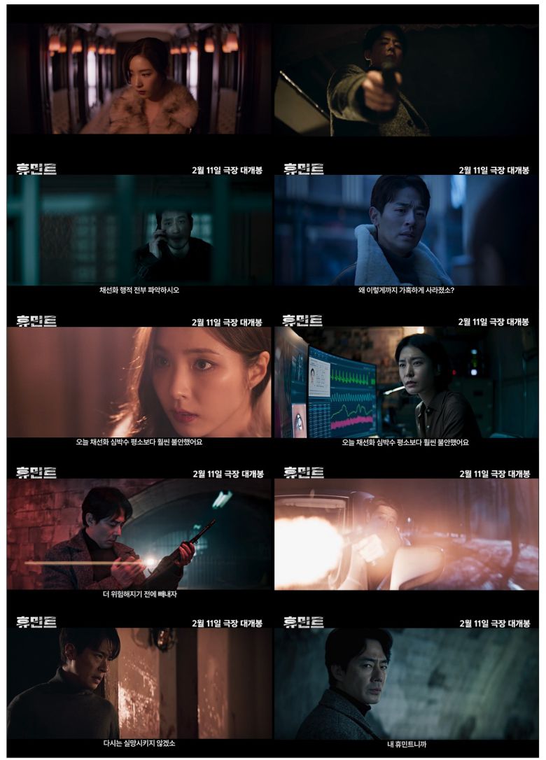 '휴민트' 2차 예고편