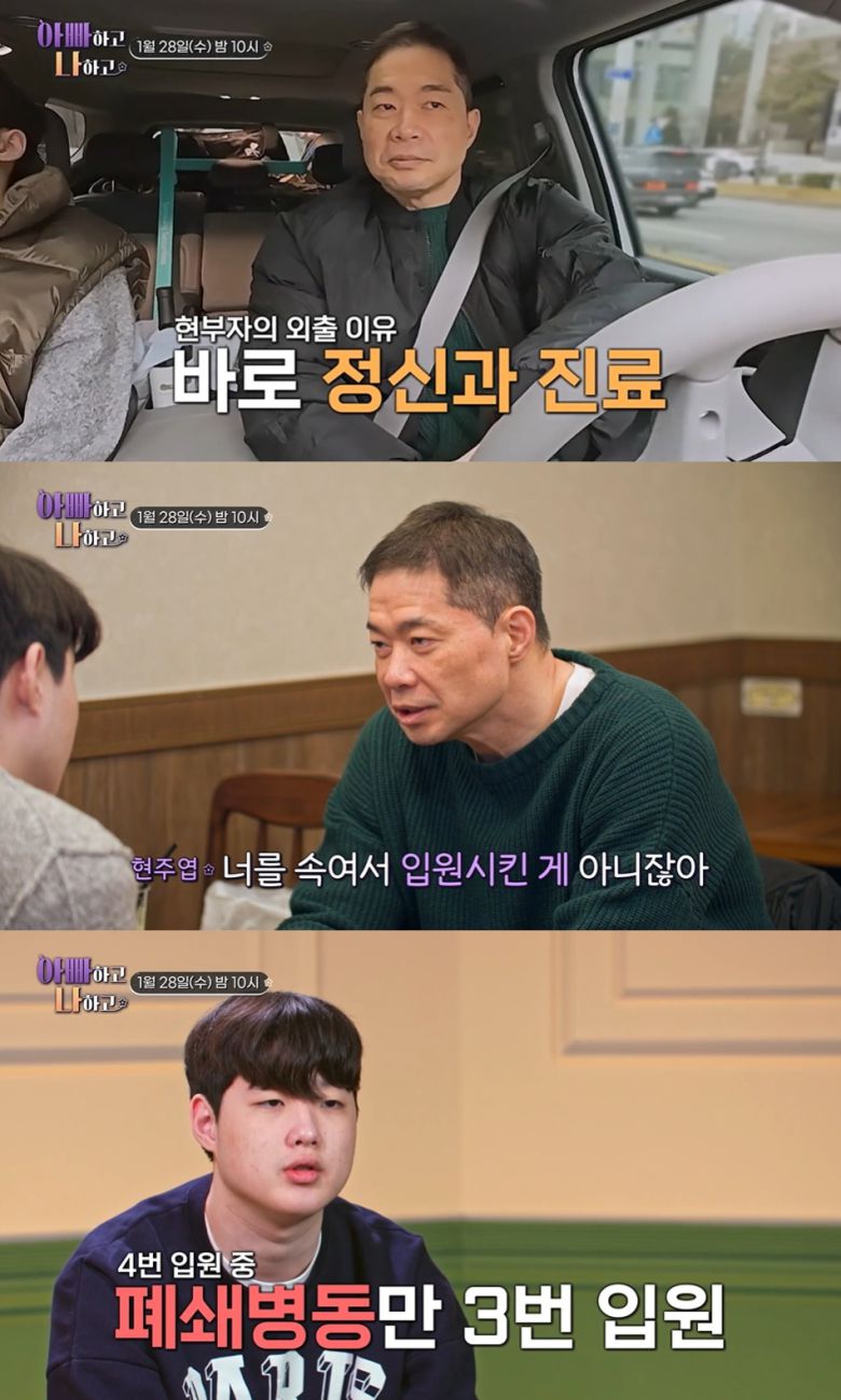 (TV조선 '아빠하고 나하고 시즌3' 갈무리)