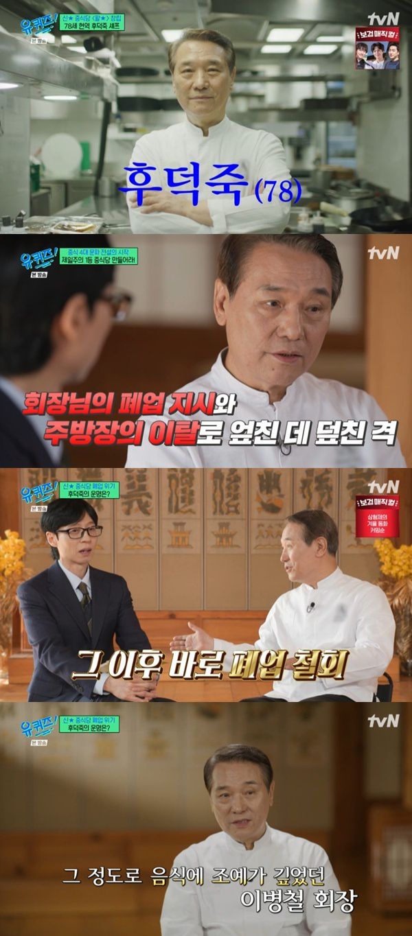 tvN '유 퀴즈 온 더 블럭' 캡처
