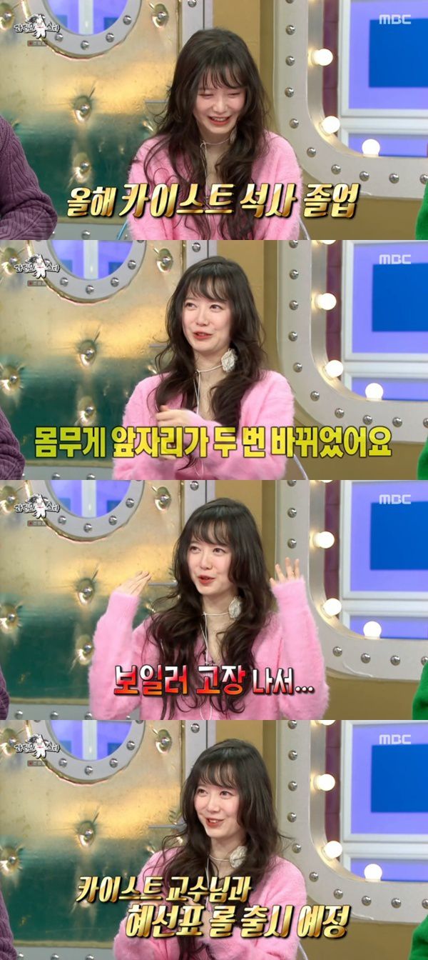 MBC '라디오스타' 캡처