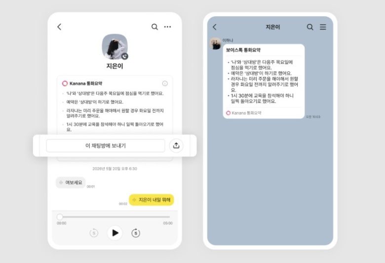 보이스톡 통화 AI 요약본을 채팅방으로 바로 공유하는 모습 (카카오 제공)