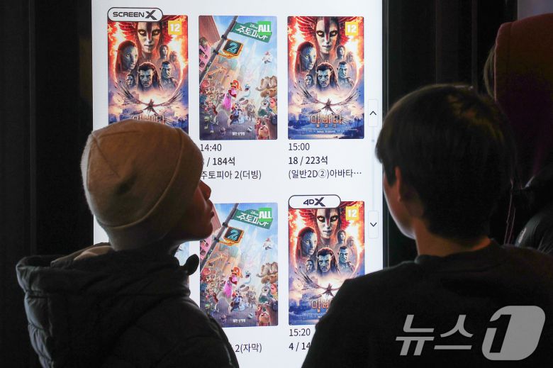 서울 시내 한 영화관에 '아바타: 불과 재' 상영정보가 나오고 있다. 2025.12.21/뉴스1 ⓒ News1 김성진 기자