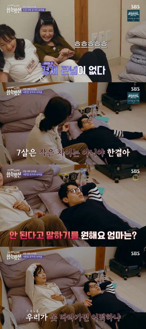 SBS '합숙맞선' 화면 캡처