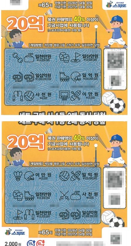 '스피또2000 65회차' 1등 당첨자 A 씨의 당첨된 복권. 출처=동행복권 홈페이지