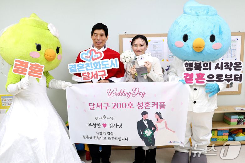 이태훈 달서구창이 달서구 200번째 성혼 커플을 축하하는 모습. (달서구 제공. 재판매 및 DB 금지)