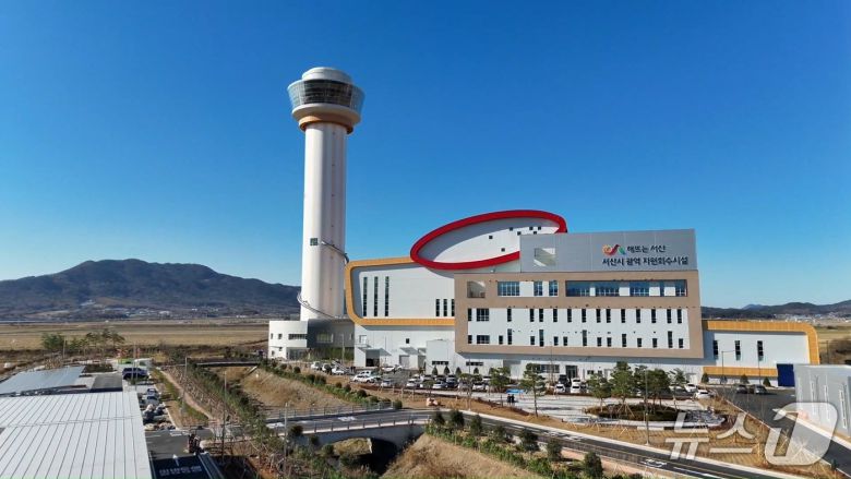 친환경 체험관광형 자원회수시설 전경(서산시 제공. 재판매 및 DB금지)2026.1.23/뉴스1