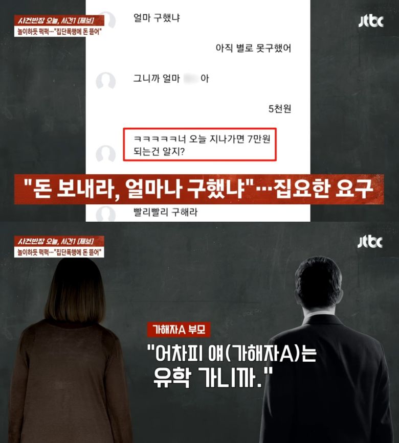 (JTBC '사건반장')