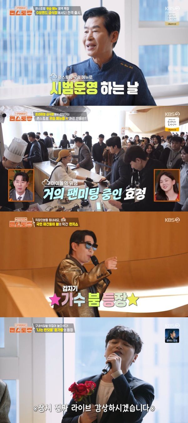 KBS2TV '신상출시 편스토랑' 캡처