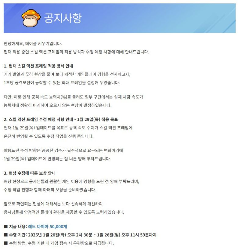 (메이플키우기 공지 갈무리)/뉴스1