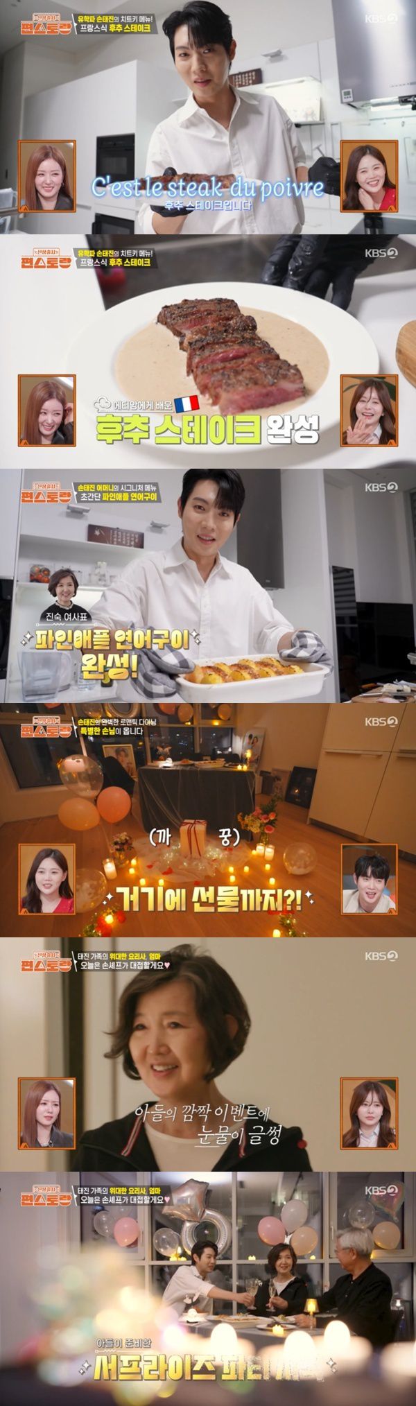 KBS2TV '신상출시 편스토랑' 캡처