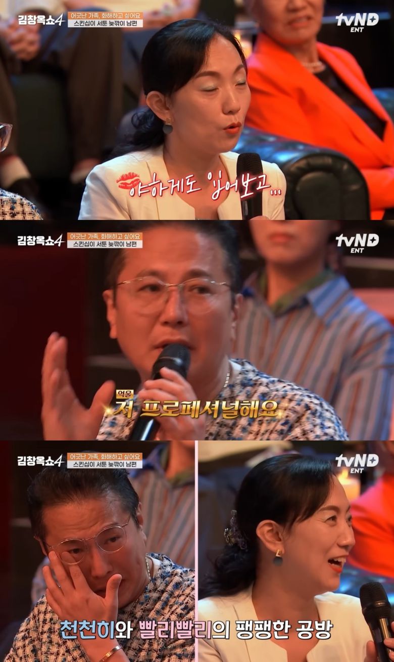 ('김창옥쇼4' 갈무리)