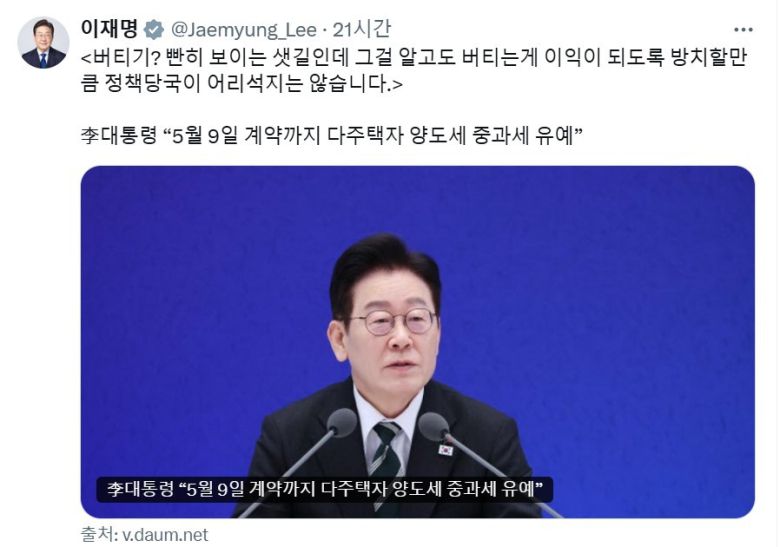 이재명 대통령이 엑스에 게재한 글.(SNS 갈무리) / 뉴스1 ⓒ News1