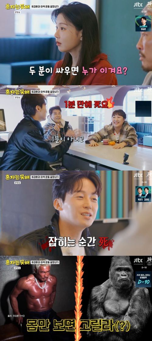 JTBC '혼자는 못 해' 캡처