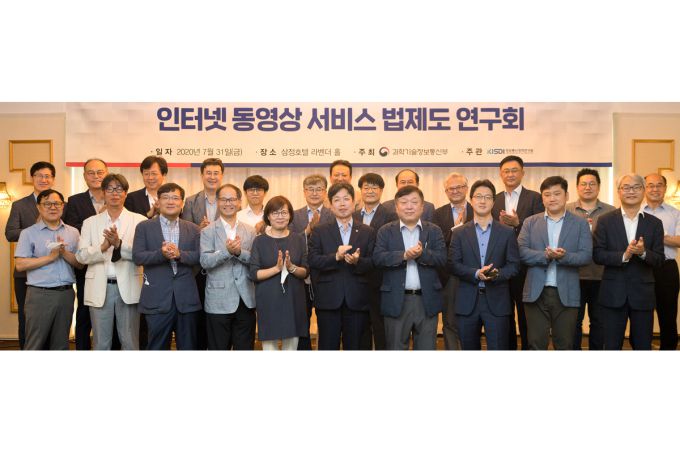 [서울=뉴스핌] 나은경 기자 = 과학기술정보통신부와 정보통신정책연구원이 지난달 31일 오전 서울 강남구 삼정호텔에서 '인터넷동영상 서비스 법제도 연구회' 를 개최했다. 장석영 과학기술정보통신부 제2차관이 참석자들과 기념촬영 하는 모습. [사진=과기정통부] 2020.08.27 nanana@newspim.com