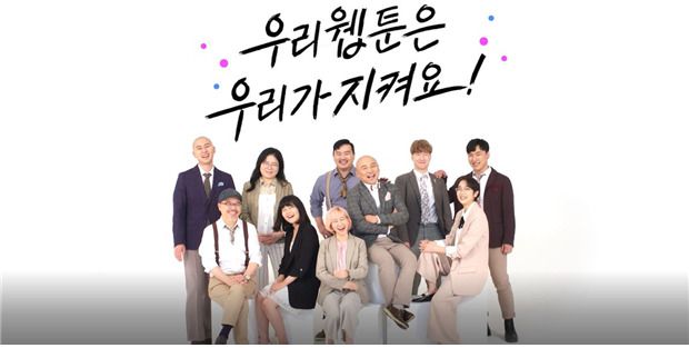 [서울=뉴스핌] 이현경 기자 =  참여 작가(왼쪽 위부터 시계방향) : <바퀴멘터리> 박바퀴 작가, <리니지> 신일숙 작가, <윌유메리미> 마인드C 작가, <신과함께> 주호민 작가, <바나나툰> 와나나 작가, <랜덤채팅의 그녀!> 박은혁 작가, <허니블러드> 이나래 작가, <어글리후드> 미애 작가, <자취로운 생활> 츄카피 작가, <미생> 윤태호 작가 [사진=문체부] 2020.09.02 89hklee@newspim.com