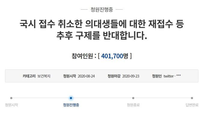 [청와대 국민청원 페이지 캡처] 2020.09.02 allzero@newspim.com