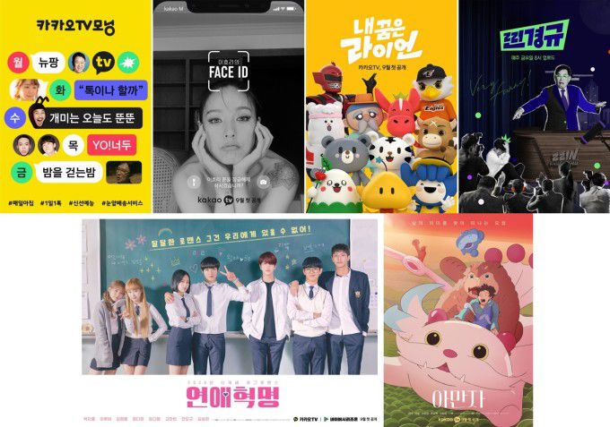 [서울=뉴스핌] 정윤영 기자 = 지난 1일 첫선을 보인 카카오TV 오리지널 콘텐츠가 공개 이틀만 누적 조회수 350만회를 기록했다. [제공=카카오M] 2020.09.03 yoonge93@newspim.com