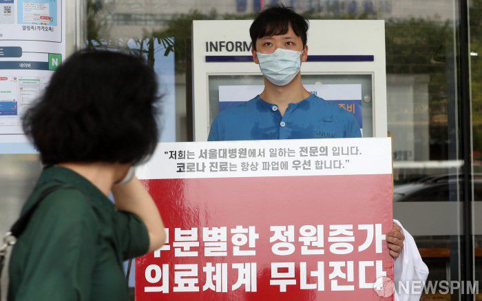 [서울=뉴스핌] 정일구 기자 = 서울대병원이 내과 외래진료를 축소하고, 전공의들이 무기한 파업을 지속하기로 결정한 가운데 지난 8월 31일 오전 서울 종로구 서울대병원 본관 앞에서 정부 의료정책에 반대하는 의료진이 피켓 시위를 하고 있다. 2020.08.31 mironj19@newspim.com