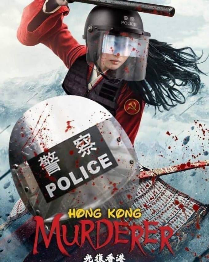 홍콩경찰의 폭력을 지지한 류이페이를 비판하는 뮬란 패러디 포스터