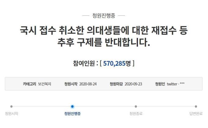 [사진=청와대 국민청원게시판 갈무리]