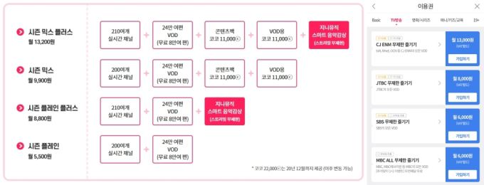 [서울=뉴스핌] 나은경 기자 = 시즌 상품설명 갈무리 [자료=KT 홈페이지 및 시즌 앱] 2020.10.05 nanana@newspim.com