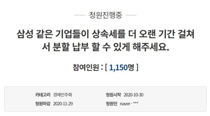 [사진=청와대 국민청원 게시판 갈무리]