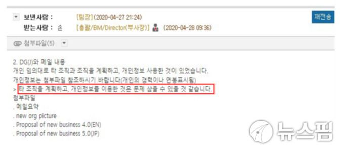 데상트코리아 인사팀장이 손 모 부사장에게 A씨의 [사진=독자제공] 2020.11.04 hrgu90@newspim.com