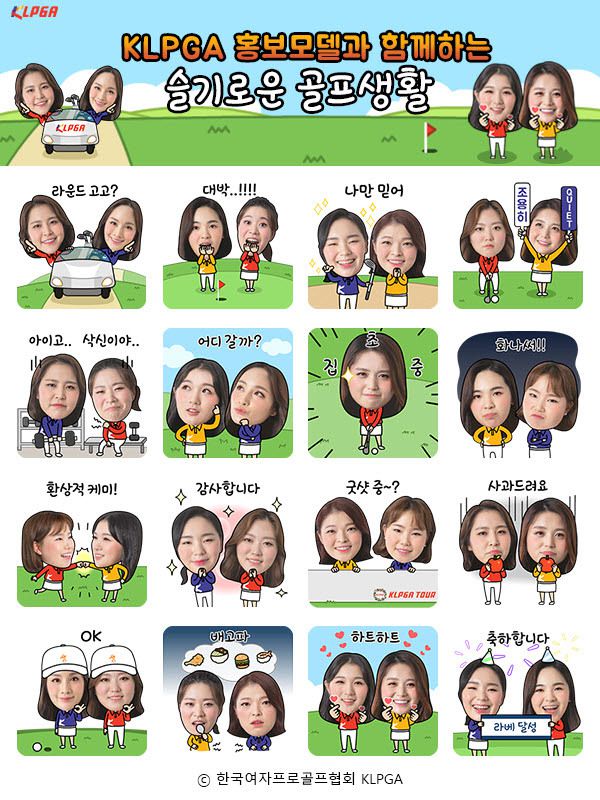 KLPGA 홍보모델과 함께하는 슬기로운 골프생활 16종. [사진= KLPGA]