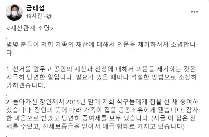 [서울=뉴스핌] 채송무 기자 = 금태섭 전 의원이 최근 20대 아들의 재산 의혹에 대해 해명했다. [사진=금태섭 전 의원 페이스북]2020.11.20 dedanhi@newspim.com