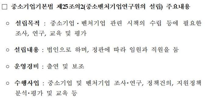 [서울=뉴스핌] 이서영 기자 = 중소벤처기업연구원 관련 자료. [사진=중소벤처기업부 자료 캡쳐] 2020.11.23 jellyfish@newspim.com