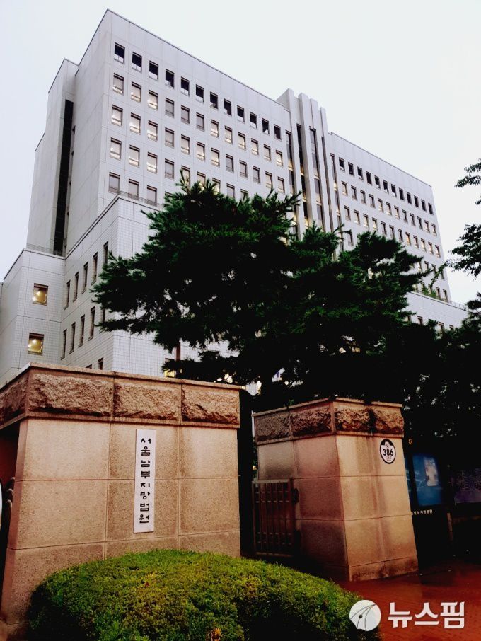 서울남부지법 / 뉴스핌DB