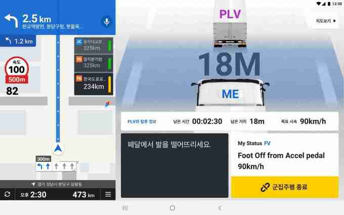 [서울=뉴스핌] 김지완 기자 = 추종차량 앱_군집 합류 후 자율주행모드로 전환. [제공=카카오] 2020.11.27 swiss2pac@newspim.com