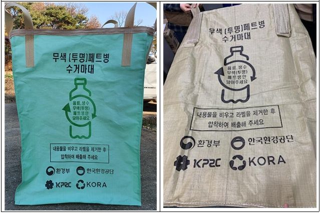 [세종=뉴스핌] 이동훈 기자 = 분리수거용 마대 [사진=환경부] 2020.12.24 donglee@newspim.com